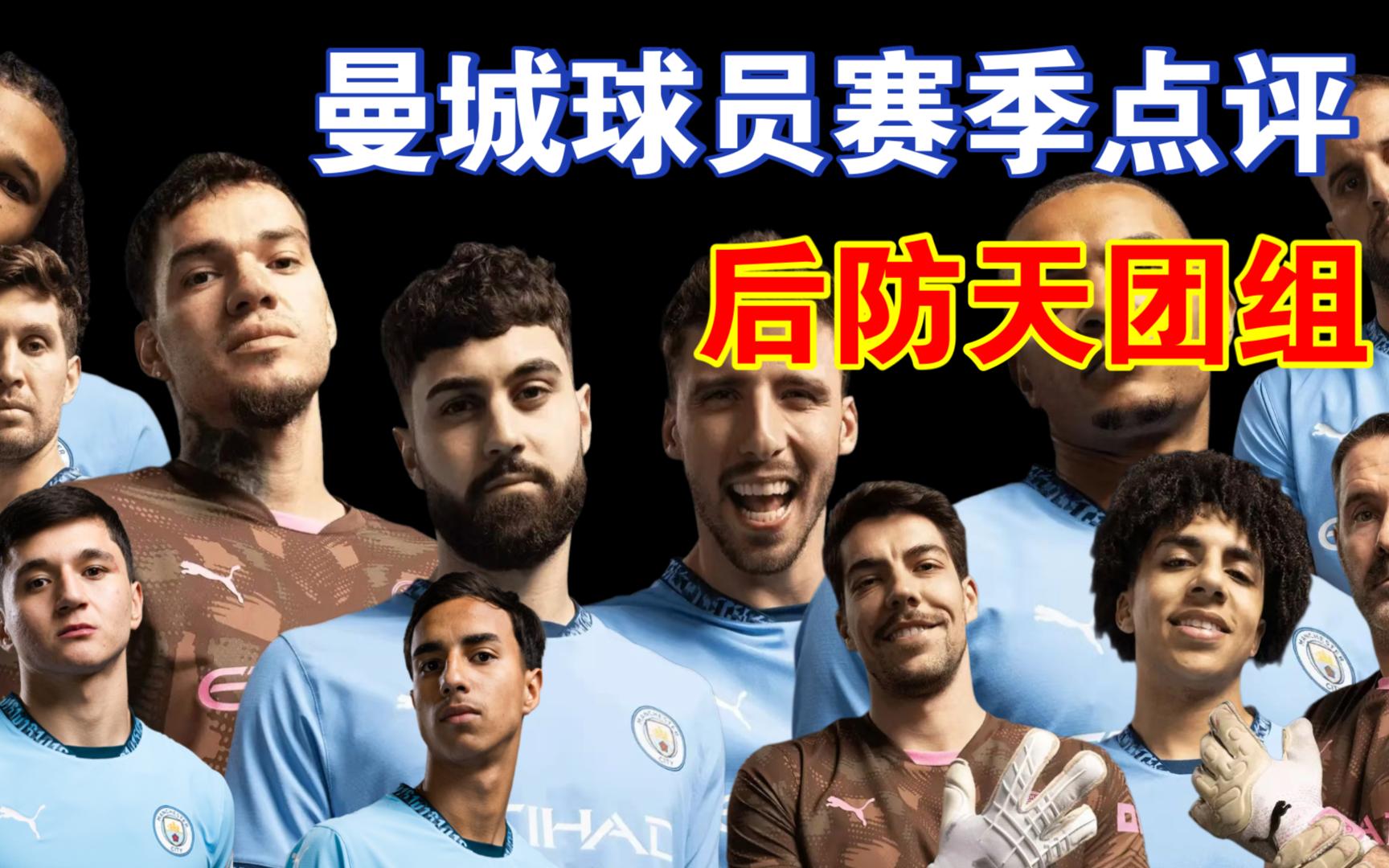 赛前突围战来临，曼城围绕国王杯远射贴柱，气氛紧张，赛季目标并未改变